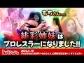 hot!step!jump!~hotシュシュ3周年記念大会~(2026/5/10)ダイジェスト