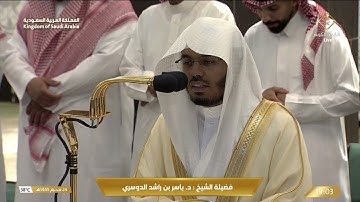 ما تيسر من سورة آل عمران | صلاة المغرب للشيخ ياسر الدوسري - الجمعة 24 محرم 1445هـ