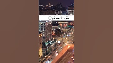 سورة القدر - قرآن كريم مجود #quran #surah #اكسبلور