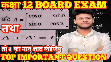 सिद्ध कीजिए || MOST IMPORTANT QUESTION || CLASS 12th BY SUDAS SIR 