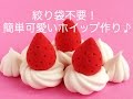 【粘土】簡単可愛い☆粘土ホイップの作り方
