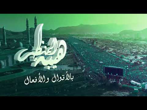 أقوا زامل لبيك يا رسول الله جديد