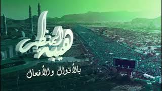 أقوا زامل (لبيك يا رسول الله)جديد