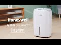 美國Honeywell 11公升節能除濕機CF0.5BD20TT product youtube thumbnail