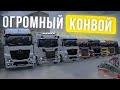 САМЫЙ ОГРОМНЫЙ КОНВОЙ ДАЛЬНОБОЙЩИКОВ в ПРОВИНЦИИ! | MTA Province