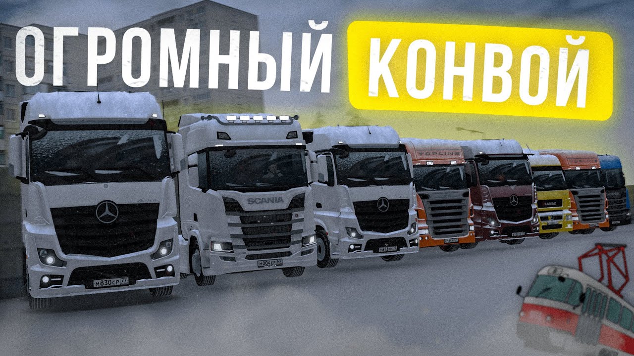 САМЫЙ ОГРОМНЫЙ КОНВОЙ ДАЛЬНОБОЙЩИКОВ в ПРОВИНЦИИ! | MTA Province