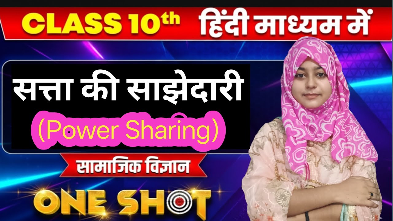 📘 Class 10 Civics | सत्ता की साझेदारी (Power Sharing) | One Shot | up board Hindi Medium