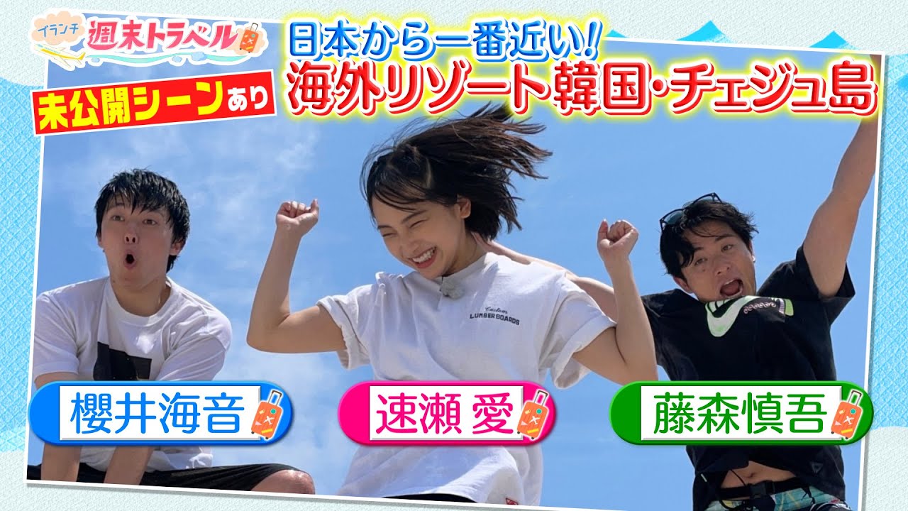 王様のブランチ ブランチ週末トラベルin韓国 チェジュ島🍊【未公開