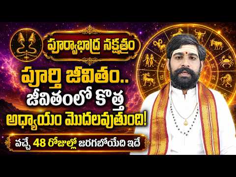 Complete Life of Purvabhadra Nakshatra | Purvabhadra Nakshatra Characteristics | Purvabhadra Naks...