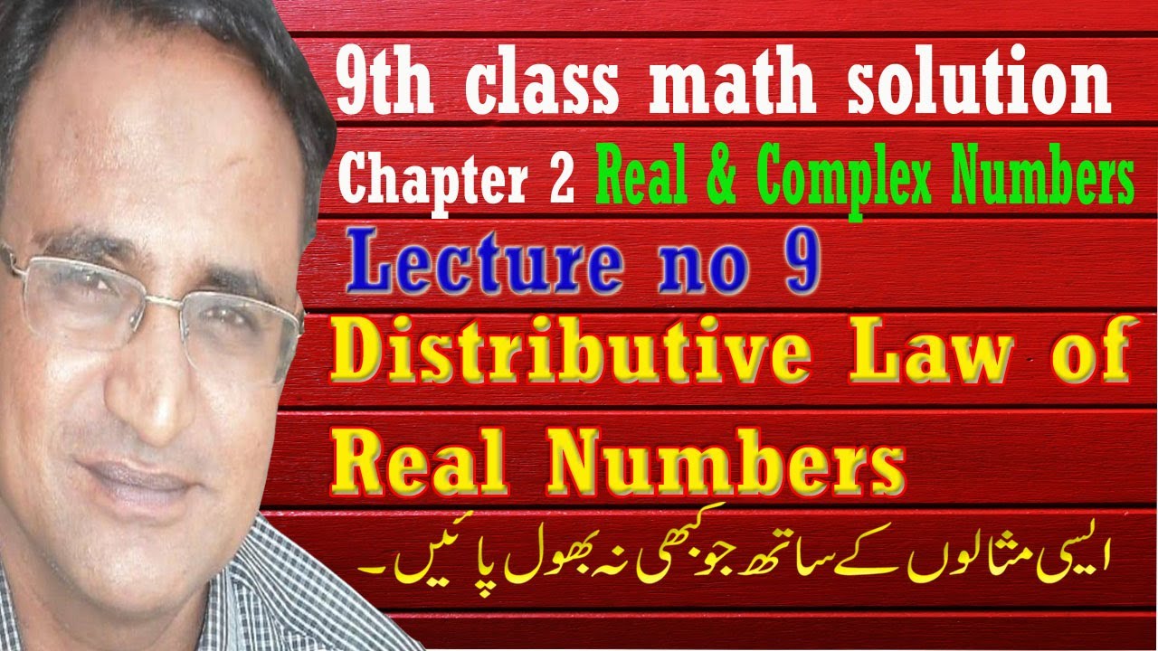 distributive-law-of-multiplication-over-addition-and-subtraction-9th-class-chapter-2-lecture-no