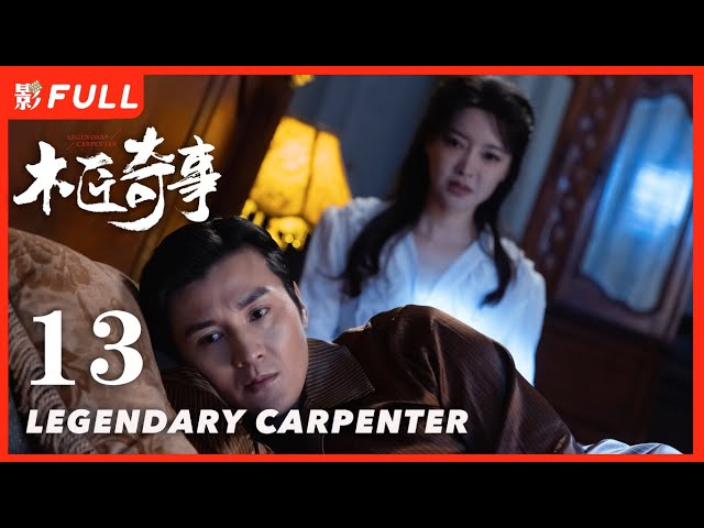 Multi Sub | FULL【Legendary Carpenter】13 | Drama Box Exclusive