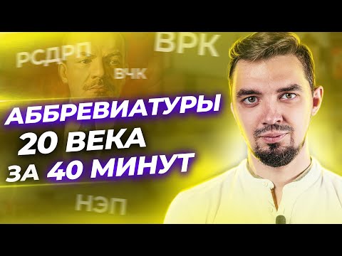 Видео: Имеет ли аббревиатура значение земли?