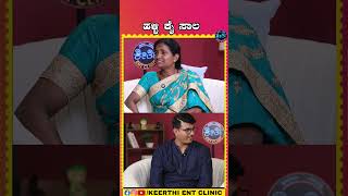 ಕೈ ಸಾಲದ ಬಗ್ಗೆ | Keerthi ENT Clinic