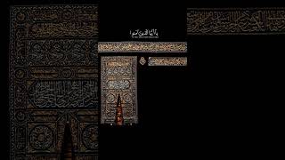 إن الله وَمَلائِكَتَهُ يصلون على النبي 🕋حالات واتس اب #تصميمي #shorts #جمعة_مباركة