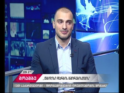 \"თბილისი დარბის გმირებისთვის\"