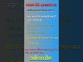 most GK questions #trending #gk #law #motivation