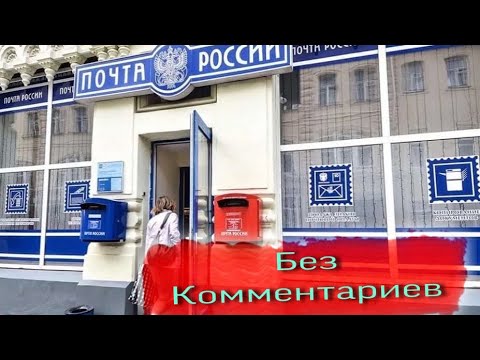 ПОЧТА РОССИИ ВОРУЕТ И ГРАБИТ. КАК ДЕШЕВЛЕ ОТПРАВИТЬ ПИСЬМО