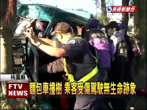 麵包車撞樹 乘客受傷駕駛無生命跡象－民視新聞