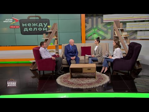 Семейные отношения I Между делом