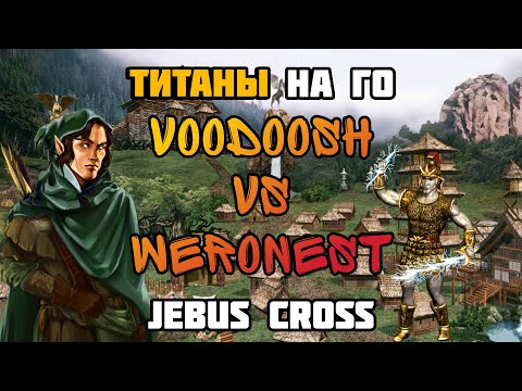 Видео: Герои 3. HOTA:JC. VooDooSh(Оплот) vs Weronest(Некрополис) 09.03.2022