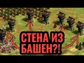КОРЕЙЦЫ НЕ БЕСПОЛЕЗНЫ?! Невероятная застройка башнями в Age of Empires 2