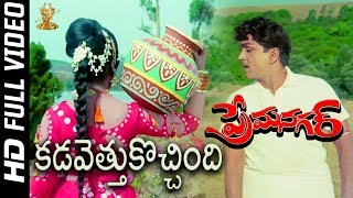 Kadavettu Kochindi Kannepilla Full HD Video Song | Prema Nagar Songs| ANR | Vanisri | SP Music