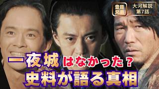 japanese History Tips For Improving Your Life From The Toyotomi Brothers  Episode 7 The Bond