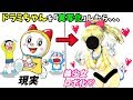 ドラミちゃんを【実写化】したイラストが絵柄崩壊してて【別人】すぎた、、、