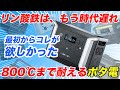 【安全性の最高地点】半固体のポータブル電源「DABBSSON DBS2300 Plus」徹底レビュー!忖度なしでライバルと比較