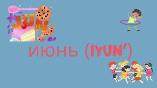 Learn 12 months of the year in Russian.Russian for kids & adults. Russian for beginners.