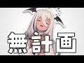寝る雑 #陽夏のの / Vtuber】