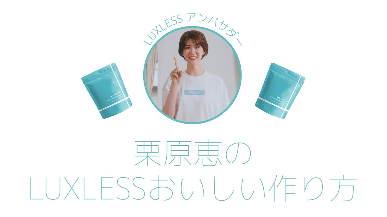 無添加プロテイン LUXLESS＆0