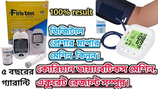 Digital Blood Pressure Machine and Fine Test Glucose Meter.পেশার মেশিন ডিজিটাল এবং ডায়াবেটিস মেশিন।