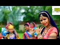 Kinjal dave new song  kanaiya janmashtami  2020 special new gujrati dj song arbuda studio