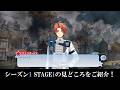 【共鳴のアルカソング】STAGE1の見どころをご紹介！