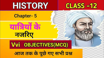 Class 12 History Chapter 5 objective questions || यात्रियों के नजरिए objectives questions history 12