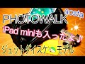 iPad miniも入った！ 例のカメラバッグ  aosta ジェットダイスケモデル PHOTOWALK