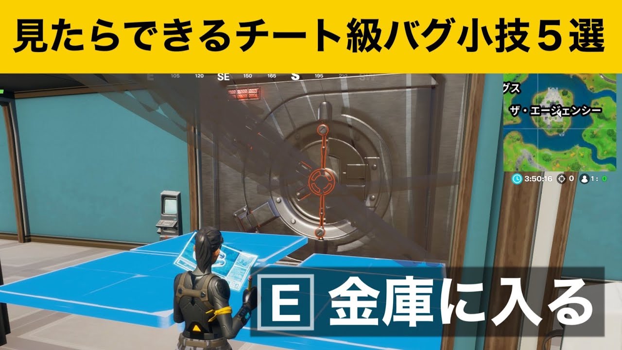 小技集 金庫に侵入できるチート編集 最強バグ小技集 フォートナイト Fortnite Youtube