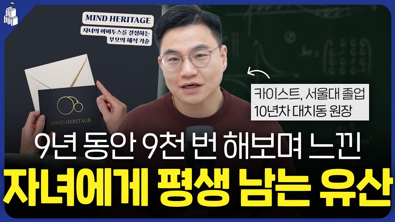 9년 동안 9천 번 해보면서 느낀 자녀에게 평생 남는 유산