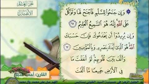 الجزء العاشر 10 - القارئ احمد الدباغ