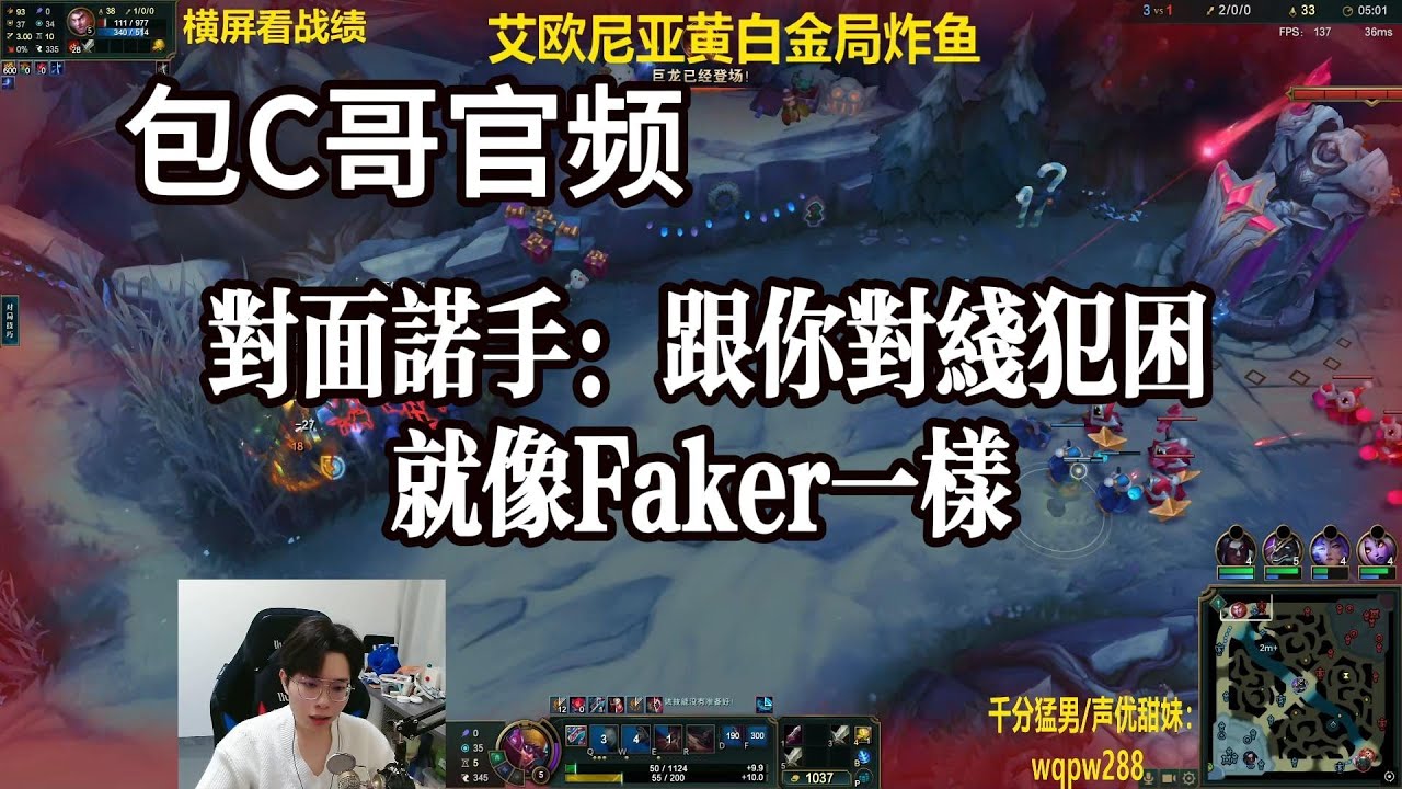 【包C哥官方频道】对线诺手：跟你对线犯困，就像Faker一样，你真的不行！李星VS诺手