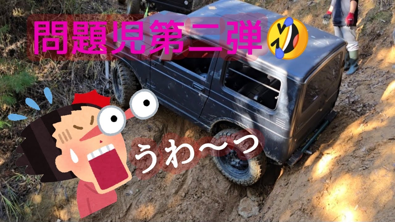 【ジムニー】問題児第二弾🤣
