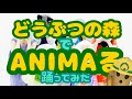 【擬人化コスプレ】どうぶつ達でANIMAる踊ってみた【どうぶつの森】