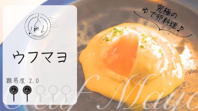 究極の卵料理 シェフが教えるパリのソウルフード ウフマヨ の作り方 Niru 佐保シェフ クラシル シェフのレシピ帖 Youtube