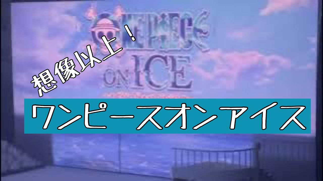 【ワンピースオンアイス横浜公演‼️】#uno1ワンチャンネル #宇野昌磨 #宇野樹 #いぬとの暮らし #トイプードル生活 #フィギュアスケート #ワンピースオンアイス