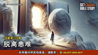 Bible Study Mazmur Bahasa Mandarin 129