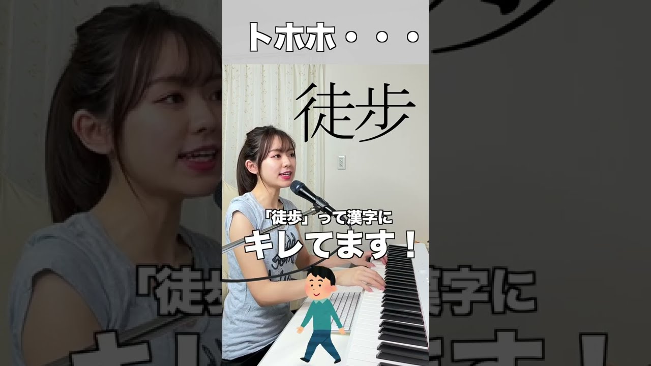 徒歩 って漢字にキレてます Shorts Youtube