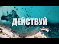 Мечтатель | Dreamer