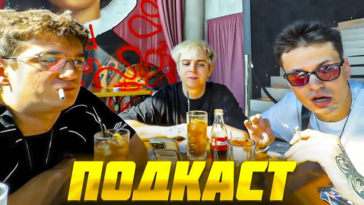 ЭВЕЛОН, БУСТЕР и МОКРИВСКИЙ ПОДКАСТ в РЕСТОРАНЕ ft. СТАРЫЙ БОГ / Evelone Buster Mokrivskiy