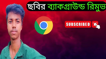 How to Photo background remove Google Chrome in 2024